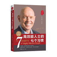 高效能人士的七个习惯