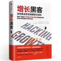 增长黑客